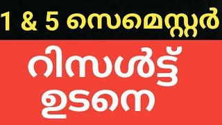 #CALICUT #UNIVERSITY #SEMESTER #EXAM #RESULT #UPDATES