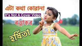 Eta Kotah Koyana. Harchita Singer And Dance . Flim Ratnakar.. Zubeen Garg Hit Assamese Flim Song