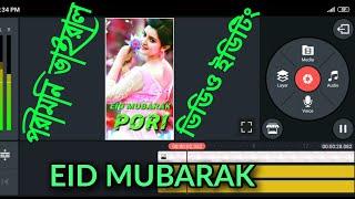 eid mubarak video editing kinemaster 2021