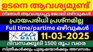 കേരളത്തിൽ വമ്പൻ ഒഴിവുകൾAll kerala job vacancy today|Jobsmalayalam|Newjobs|Jobs2025|Pvtjobs #jobs