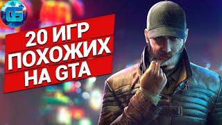 Игры Похожие на GTA | 20 игр с открытым миром, которые заменят ГТА