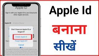 How to create Apple ID in hindi | Apple ID kaise banaye | Apple ID banana sikhe | create apple id