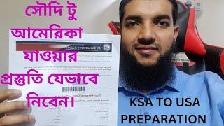 KSA TO USA PREPARATION (1) সৌদি টু আমেরিকা যাওয়ার প্রস্তুতি যেভাবে নিবেন।