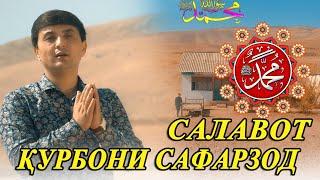 Курбони Сафарзод Салавот Клип HD - Qurboni Safarzod Salavot - Klip HD