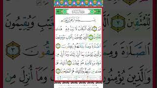 Аль-Бакара сура 1-5 аяты #куран #сура #бакара #quran #quranrecitation #surah #shorts #viral