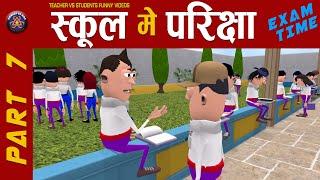 EXAM TIME (स्कूल में परीक्षा ) PART 7 || #KOMEDY_KE_KING || NEW FUNNY VIDEO