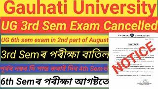 Gauhati University UG 3rd sem Exam Cancel ||G.U. Exam Cancel Updated notice ||