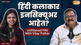 Unfiltered Gappa | Vijay Patkar | Laxmikant Berde | Amitabh Bachchan | Nilu Phule | Maha MTB