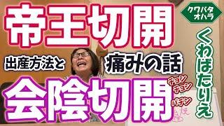 帝王切開はダメですか？出産時の痛みは？【生配信ならではの視聴者との井戸端会議】