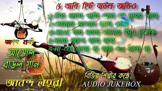 super hits baul gaan audio jukebox ananda lahari asol baul gaan