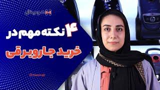 راهنمای خرید جاروبرقی؛ بررسی 4 نکته مهم