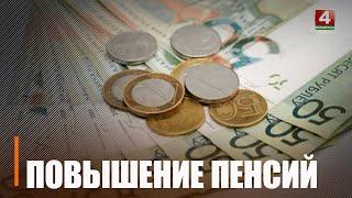 В Беларуси в феврале 2024 года средняя пенсия превысит 800 рублей