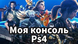 Моя консоль PS4 Моя история Видео Игр, ( playstation 30  aniversary)