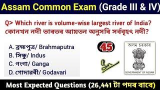 Assam Common Exam || Assam Direct Recruitment Gk questions || Grade III and IV GK Questions Answers