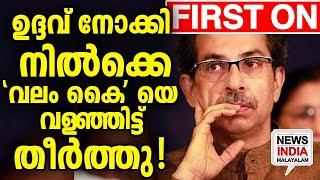 ചിരി ഒതുക്കി BJP | national news update I NEWS INDIA MALAYALAM