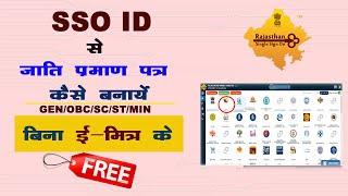 SSO ID Se Caste Certificate Kaise Banaye Free | GEN/OBC/SC/ST/MIN | बिना ई-मित्र के |