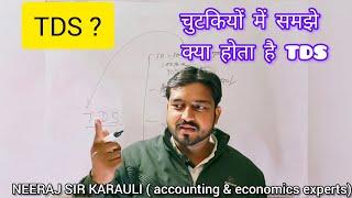 tds kya hota hai | tds return filing online | tds kaise check kare | Neeraj Sir Karauli #tds