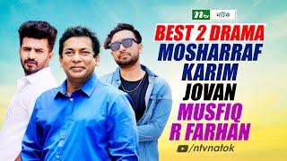 Best 2 Drama | Mosharraf Karim, Musfiq R Farhan, Tisha, Jovan, Prova | Live | New Bangla Natok 2024