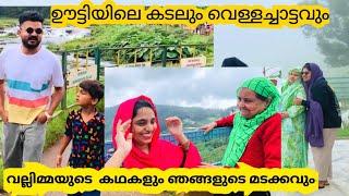 വല്യമ്മയുടെ കഥകളും ഞങ്ങളുടെ യാത്രയും ഇവിടെ അവസാനിക്കുന്നില്ല#ooty #familyvlog #waterfall #trending