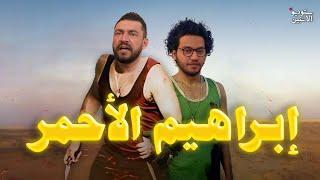 ستوديو الاتنين  حلقة ٩ - إبراهيم الأحمر ️