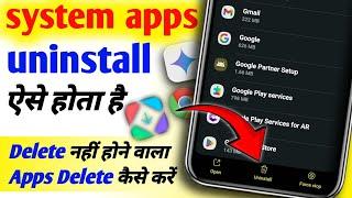 Uninstall system apps android without root || Remove bloatware without root