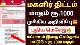 குடும்பத் தலைவிக்கு 1000 | Kudumba thalaivikku 1000 eligibility |kudumba thalaiviku 1000 application