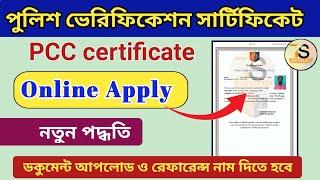 PCC Certificate Online Apply New Process | How to apply PCC in West Bengal