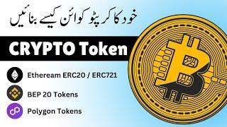 How To Make Your Own Crypto Coin/Token !!!    (Erc20,Bep20,Polygon  ETC)