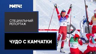 Лыжница Степанова – о родной Камчатке, встрече с медведем и биатлонных тренировках