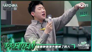 抢先看：Capper和Tizzy T疯狂吐槽杨和苏KeyNG rapper们突然发量内卷太逗了  花絮 | 中国说唱巅峰对决 | iQIYI精选