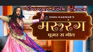 marurang song( मरूरंग सॉन्ग) Dance cover Gunjan @Sonukanwarofficial