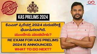 KAS PRELIMS 2024 EXAM Postponed! What to do next? Sudeep sir's strategy!