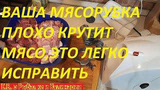 ЧТО ДЕЛАТЬ ЕСЛИ МЯСОРУБКА НЕ ПЕРЕКРУЧИВАЕТ МЯСО,МНЕТ И ДАВИТ ЕГО, ПОСТОЯННО ВСТАЕТ,ПОВАР ВСЕ ПОКАЖЕТ