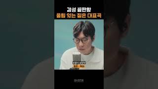 감성 짙은 대표곡 들으며 신보 기다리기｜#Shorts