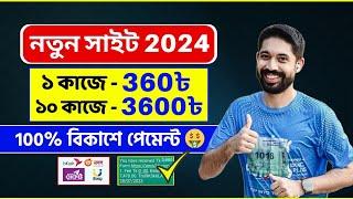 নতুন সাইটে = ৳3600 ফ্রি..!! Free income site 2024 | Online income | Earn money online earning site