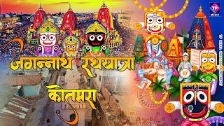 JAGANNATH RATHYATRA KOTMARA 2024