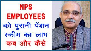 Family Pension in NPS | NPS Family Pension Rules | NPS Scheme | Government Employees News