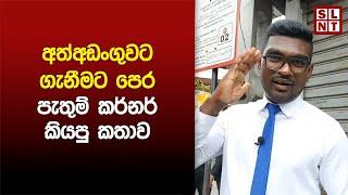 Statement by Pathum Kerner | Breaking News Today Sri Lanka | SL News Today | Sirasa News