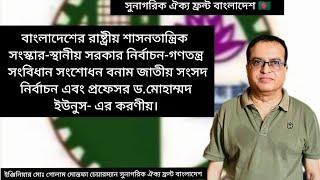 ইঞ্জিনিয়ার মোঃ গোলাম মোস্তফা প্রকৌশলী আইনবিদ ও রাষ্ট্রবিজ্ঞানী এবং চেয়ারম্যান সুনাগরিক ঐক্যফ্রন্ট