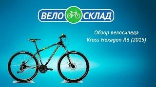 Обзор велосипеда Kross Hexagon R6 (2015)