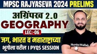 MPSC Rajyaseva Prelims 2024: Complete Geography PYQ for MPSC Rajayaseva & Other MPSC Exams 2024