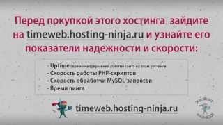 Хостинг timeweb.ru. Создаем базу данных.