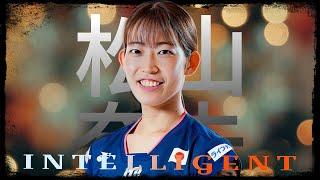 Nami Matsuyama 松山奈未 The Intelligent Player