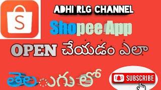 #How to opining Shopee app in telugu video download Shopee opining || Shopee app in Adhi rlg channel