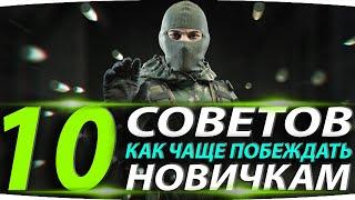 10 СОВЕТОВ КАК ЧАЩЕ ПОБЕЖДАТЬ  ГАЙД ДЛЯ НОВИЧКОВ  КАЛИБР 2022