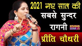 #2021 सबसे ज़बरदस्त रागनी धमाका Preeti Choudhary Ragni | Latest Haryanvi Ragni Songs | JUKEBOX