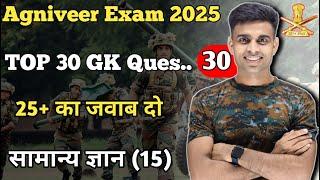 Agniveer GD TOP  30 GK GS || Previous Years Questions Paper | Agniveer GD Previous Year GK GS