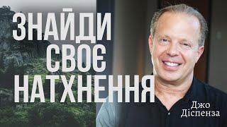 Коли ви це робите - ви починаєте БАЧИТИ МОЖЛИВОСТІ | ДЖО ДІСПЕНЗА | мрії реальні