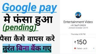 How to refund Google pay money 2021||Google pay se pending paisa kaise wapas kare||Google pay hindi