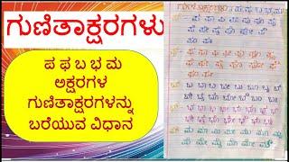 Kannada Gunitaksharagalu//Writing Method of Gunitakshara/Pa Fa Ba Bha Ma/ka ka ki kee kagunita